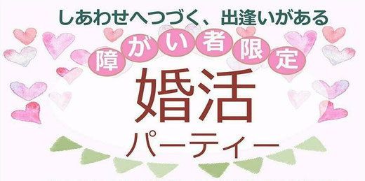 パーティー・イベント情報